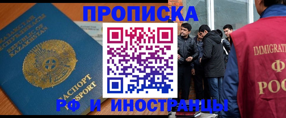 купить прописку в Покачах