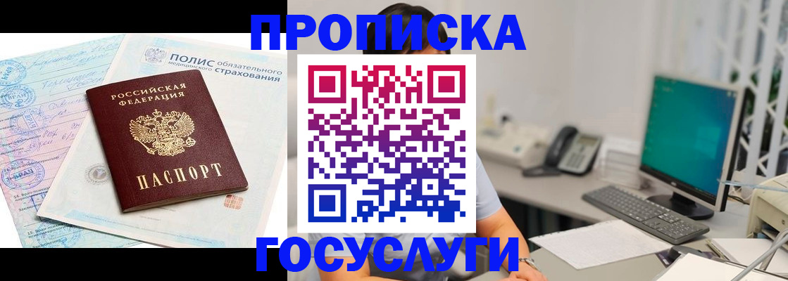 временная регистрация недорого в Покачах