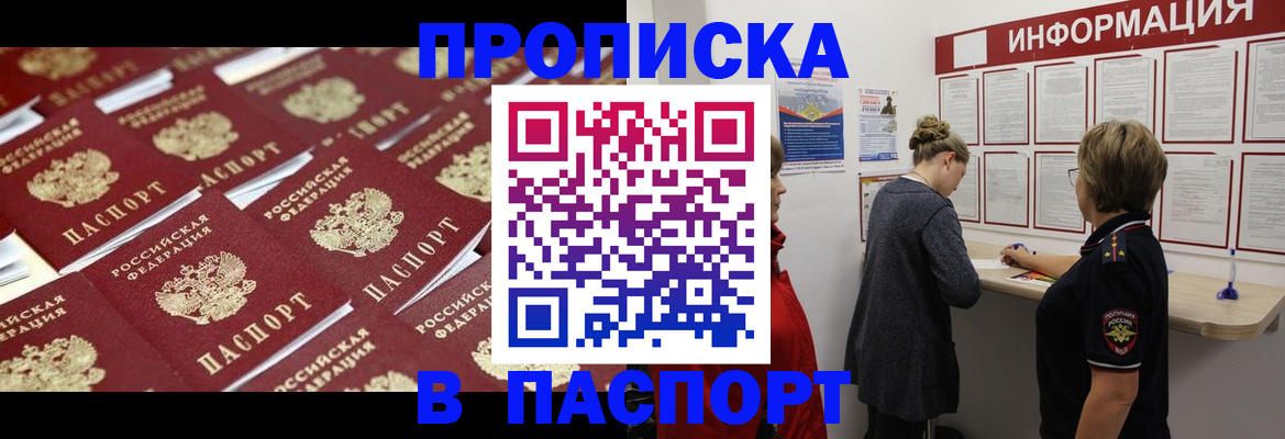 прописка для военкомата в Покачах