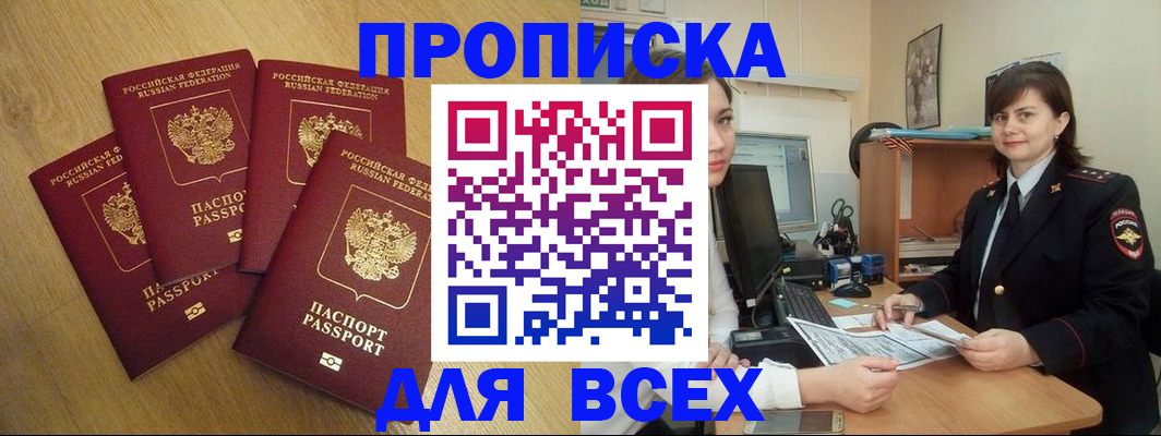 прописка ребенка в Покачах