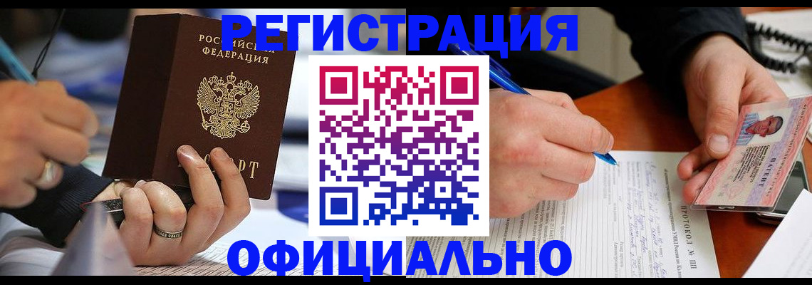 регистрация в Покачах